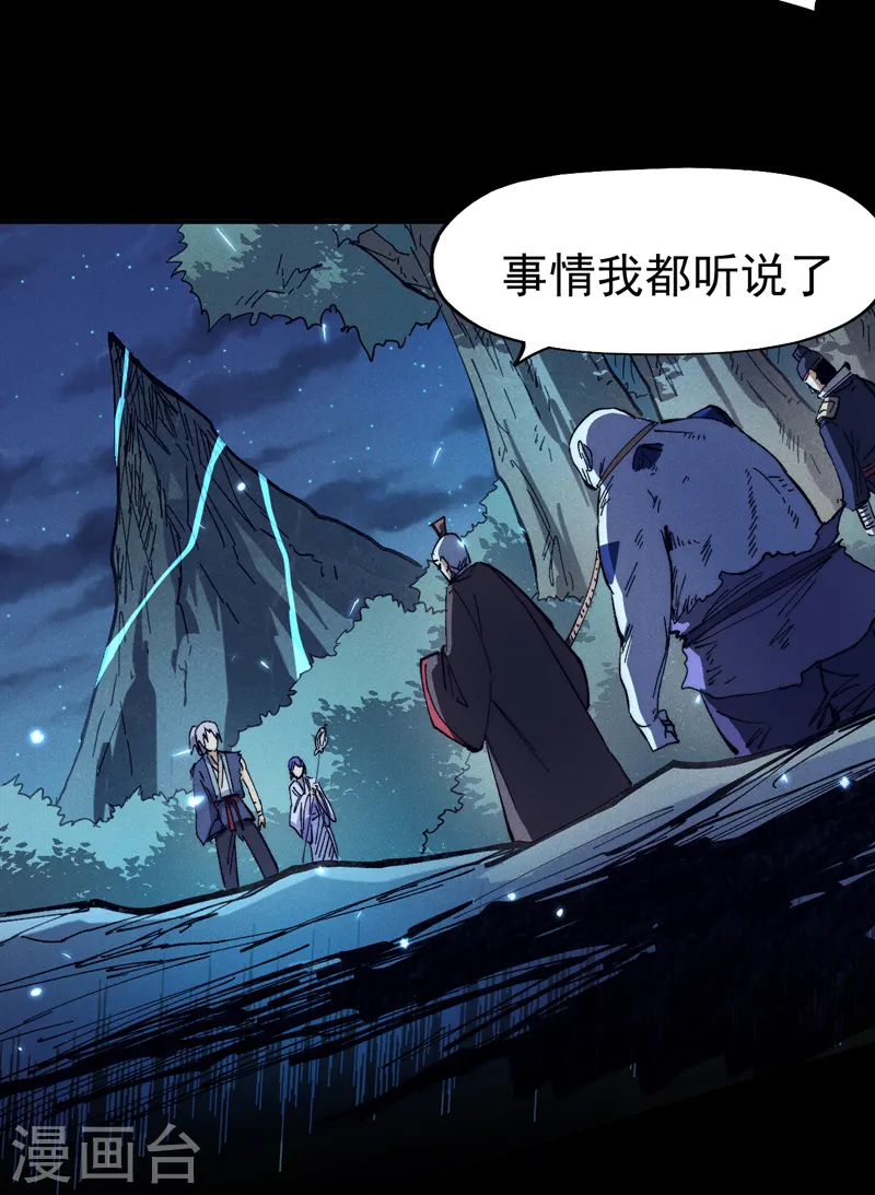 第78话 九死一生 第20页