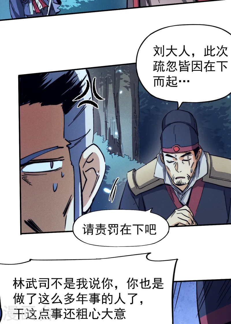 第78话 九死一生 第23页