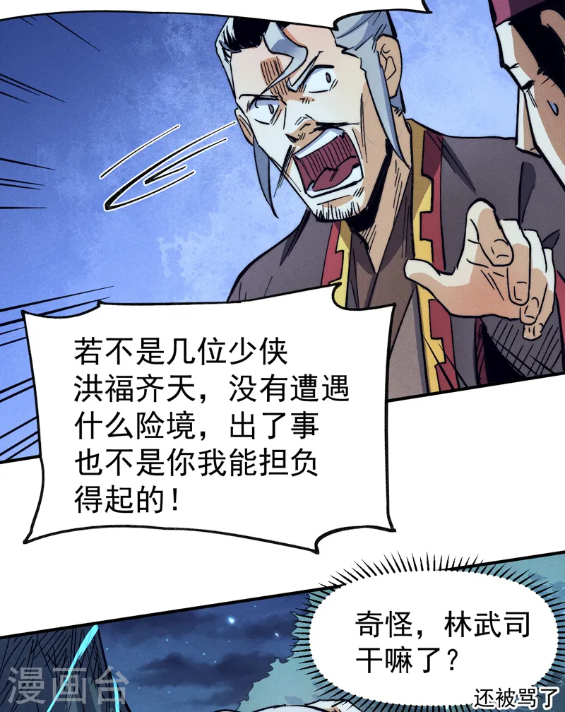 第78话 九死一生 第24页