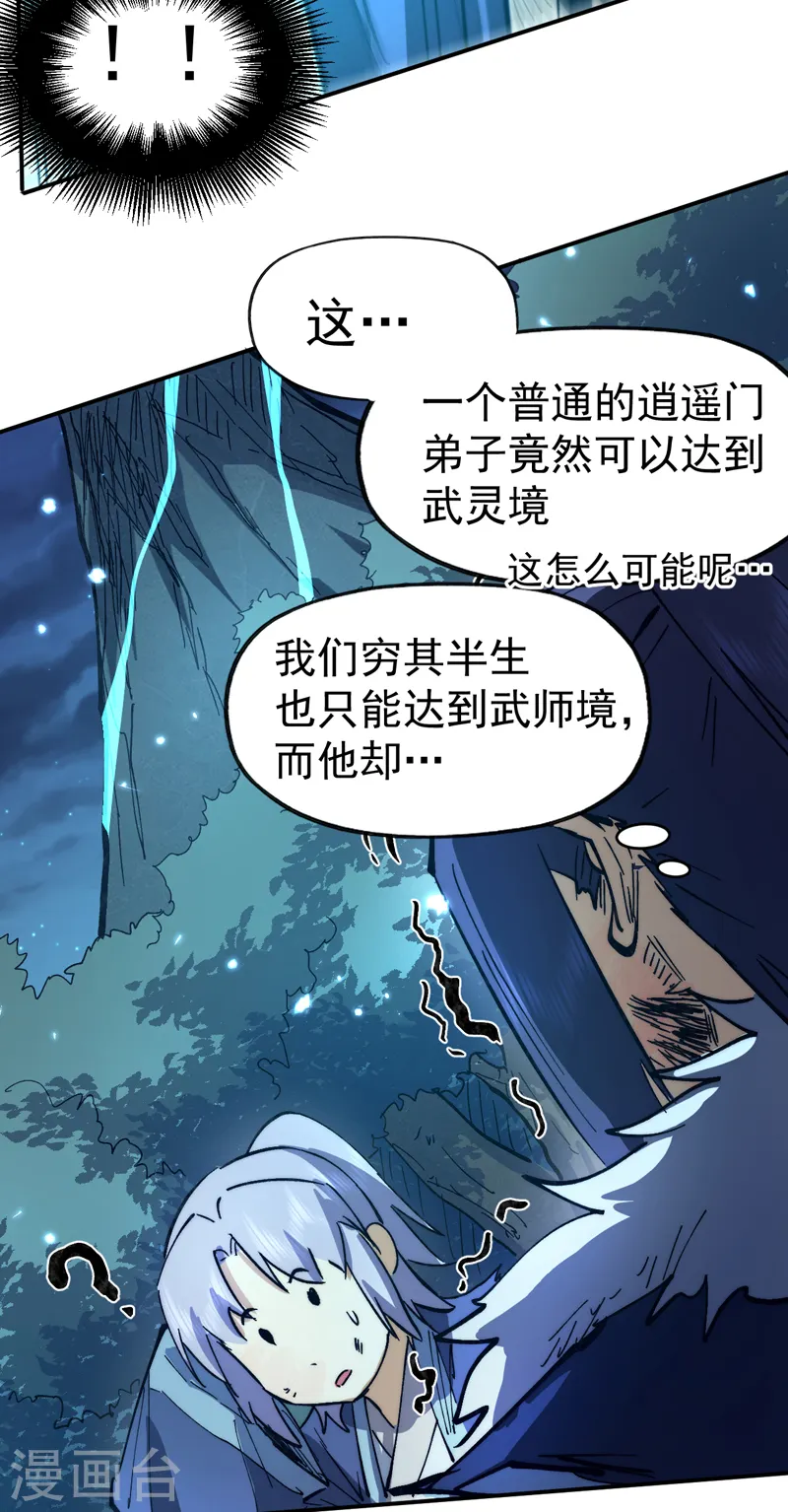 第78话 九死一生 第32页