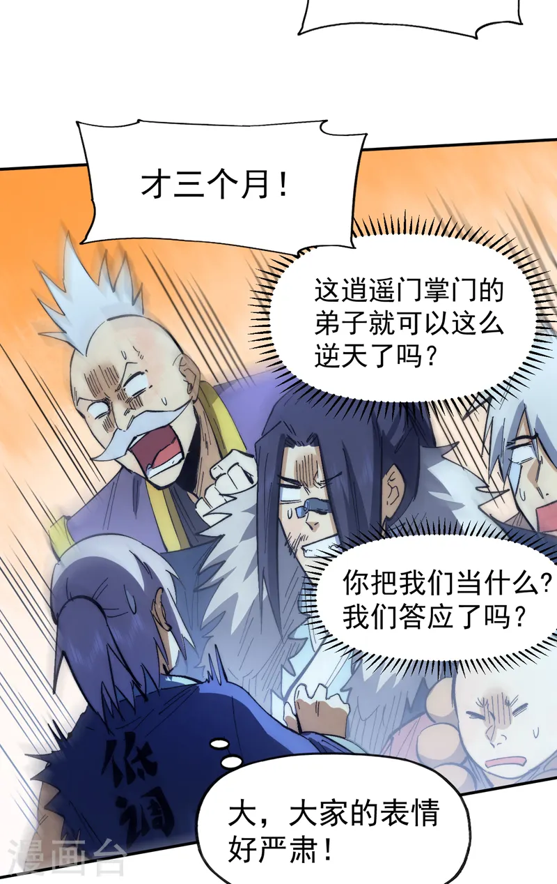 第78话 九死一生 第35页