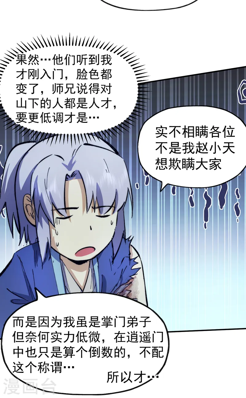 第78话 九死一生 第36页