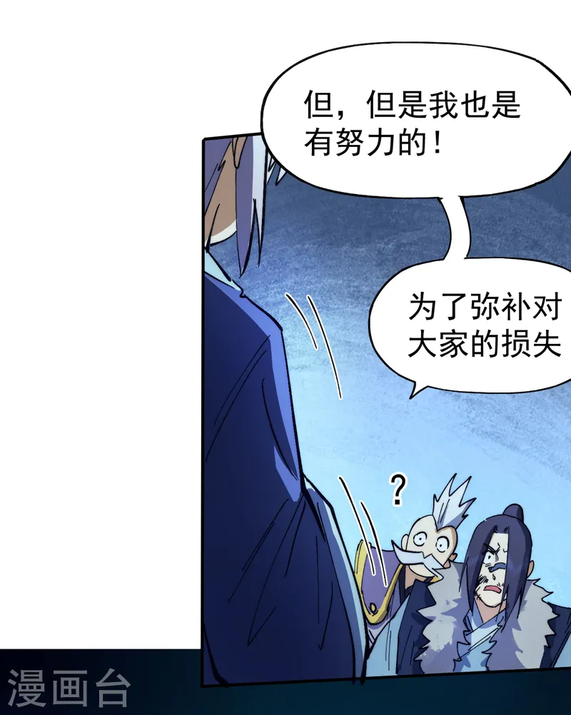 第78话 九死一生 第37页