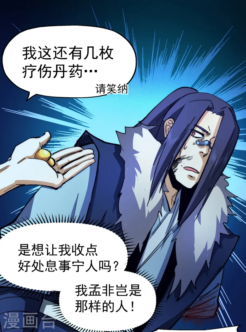 第78话 九死一生 第38页