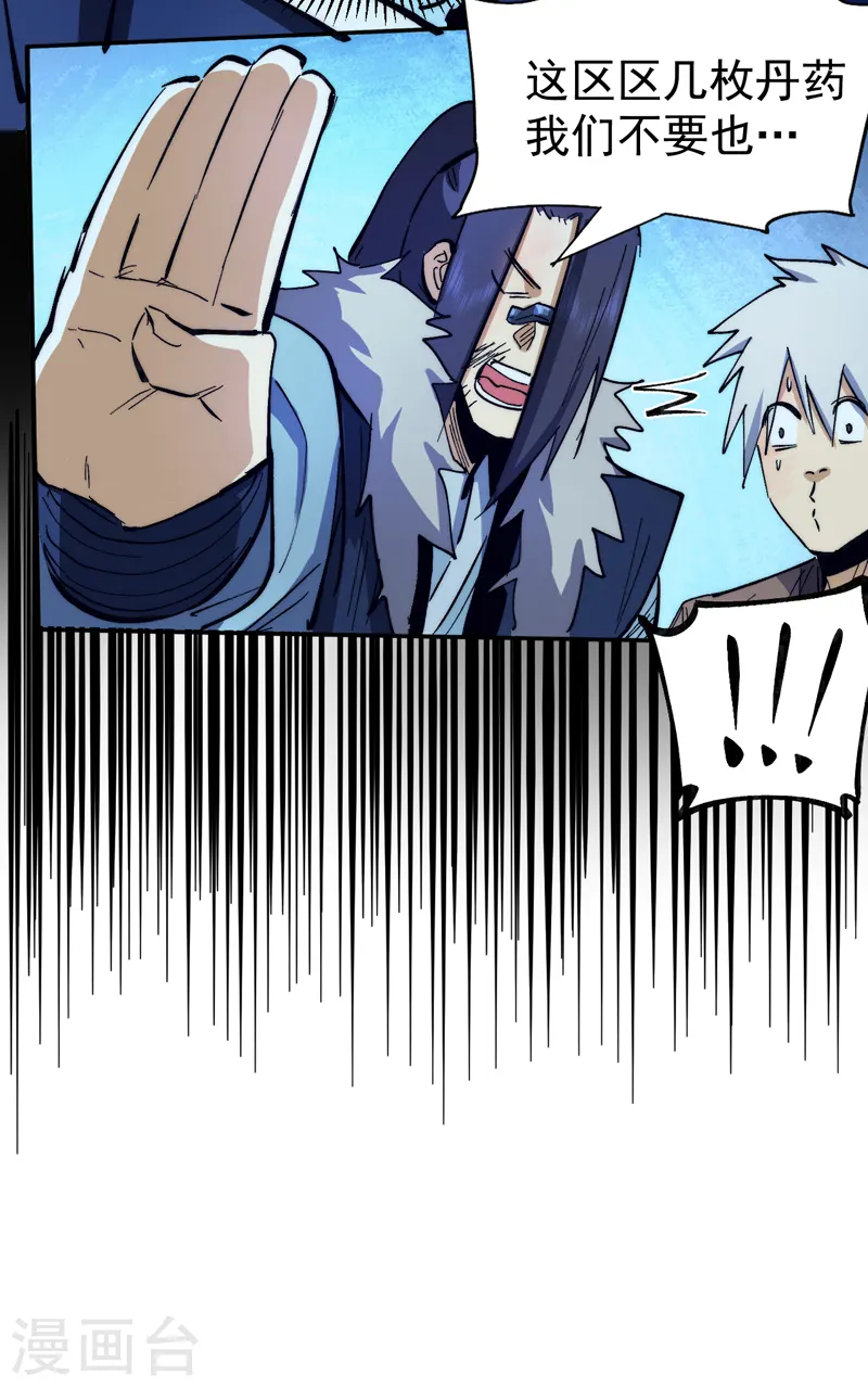 第78话 九死一生 第39页