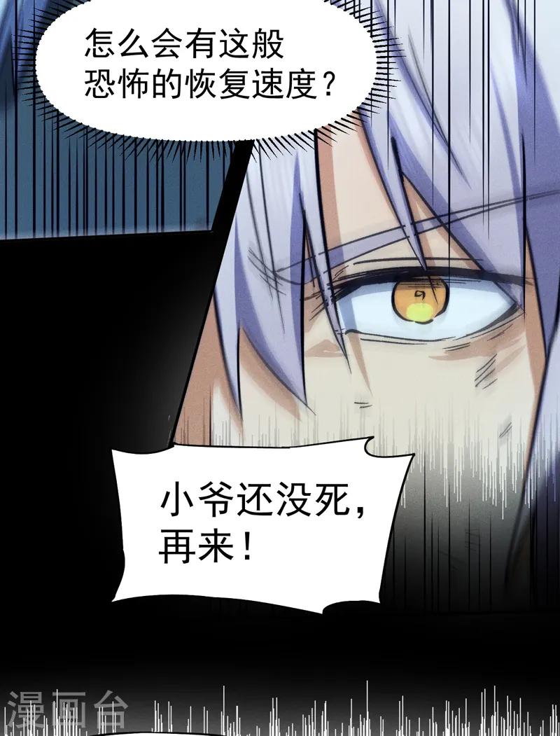 第76话 强悍至斯 第33页