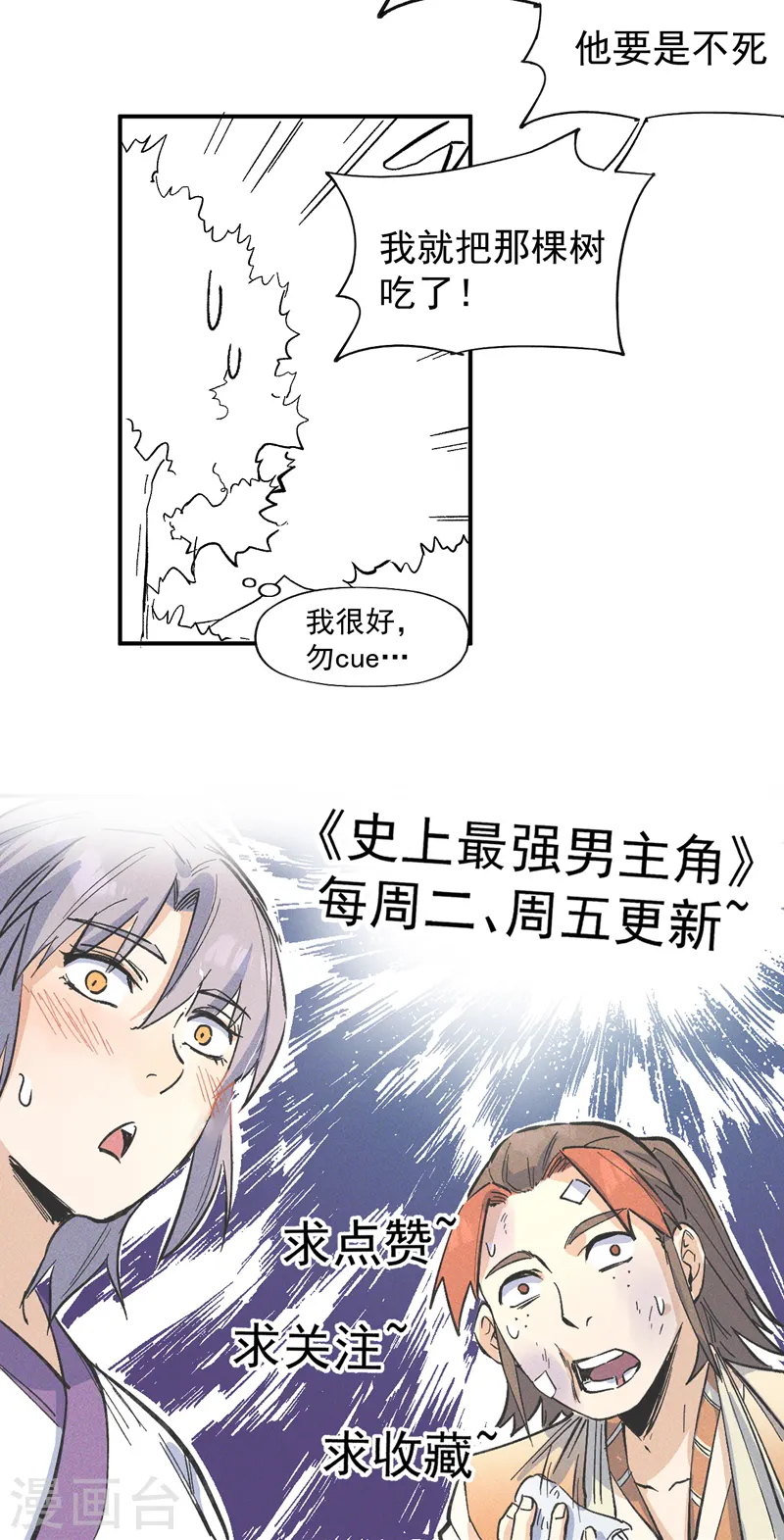 第76话 强悍至斯 第51页