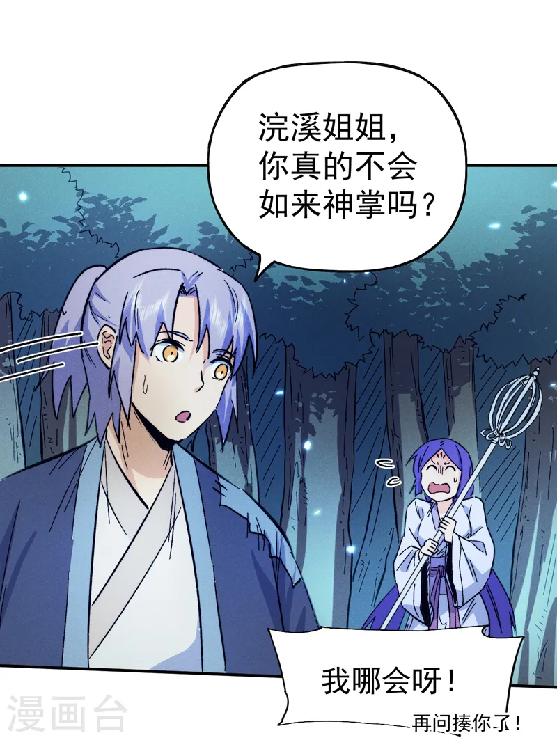 第74话 升级了 第12页