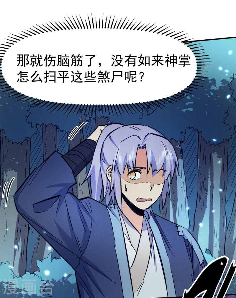 第74话 升级了 第14页
