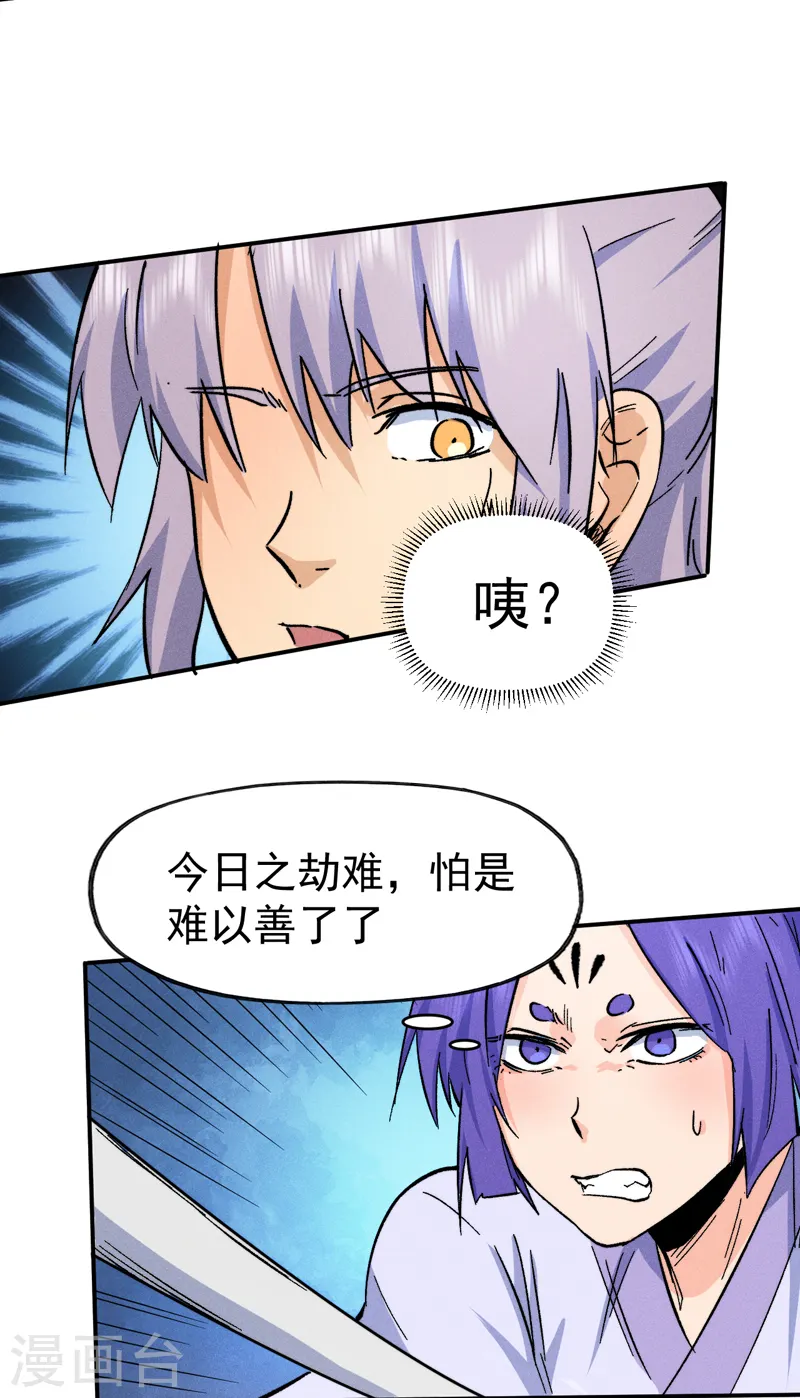 第74话 升级了 第17页