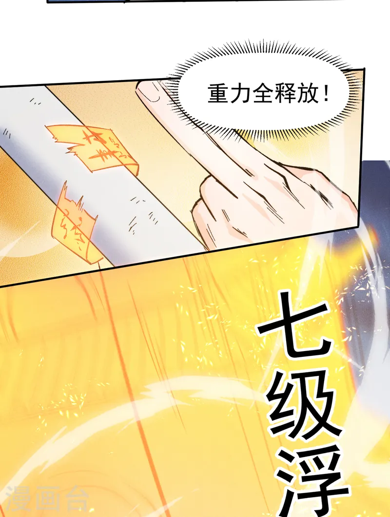 第74话 升级了 第18页