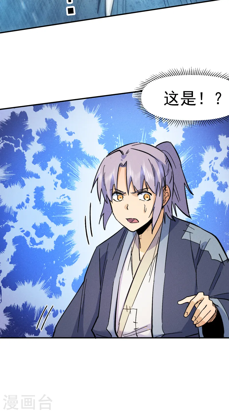 第74话 升级了 第20页