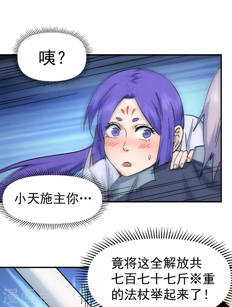 第74话 升级了 第29页