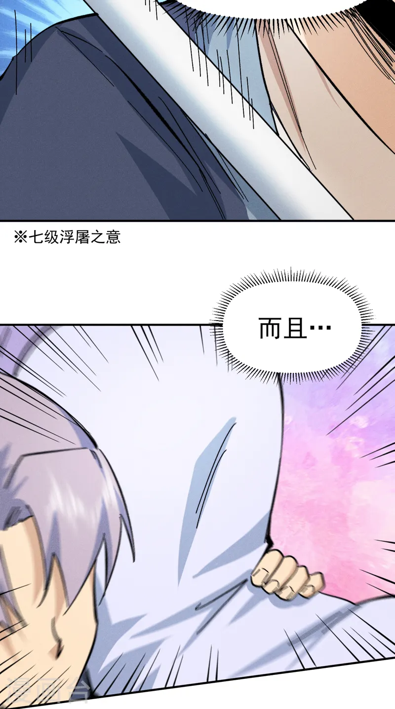 第74话 升级了 第30页