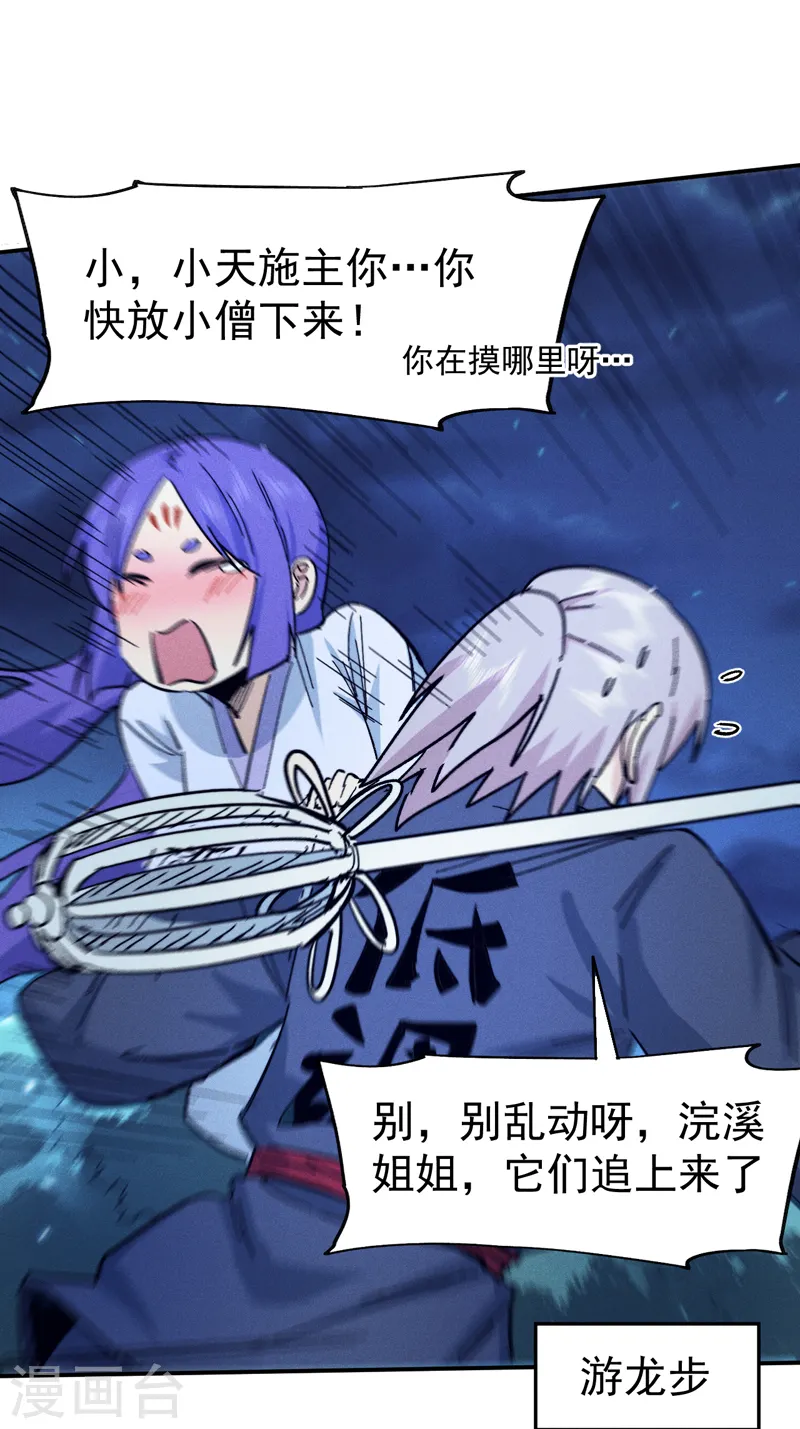 第74话 升级了 第32页