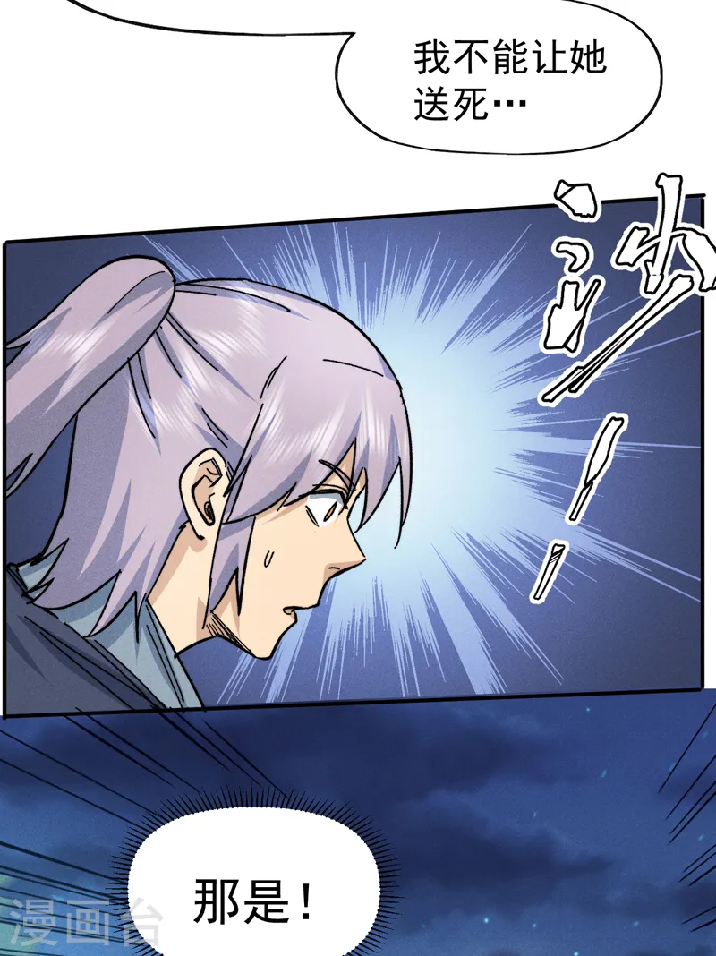 第74话 升级了 第34页