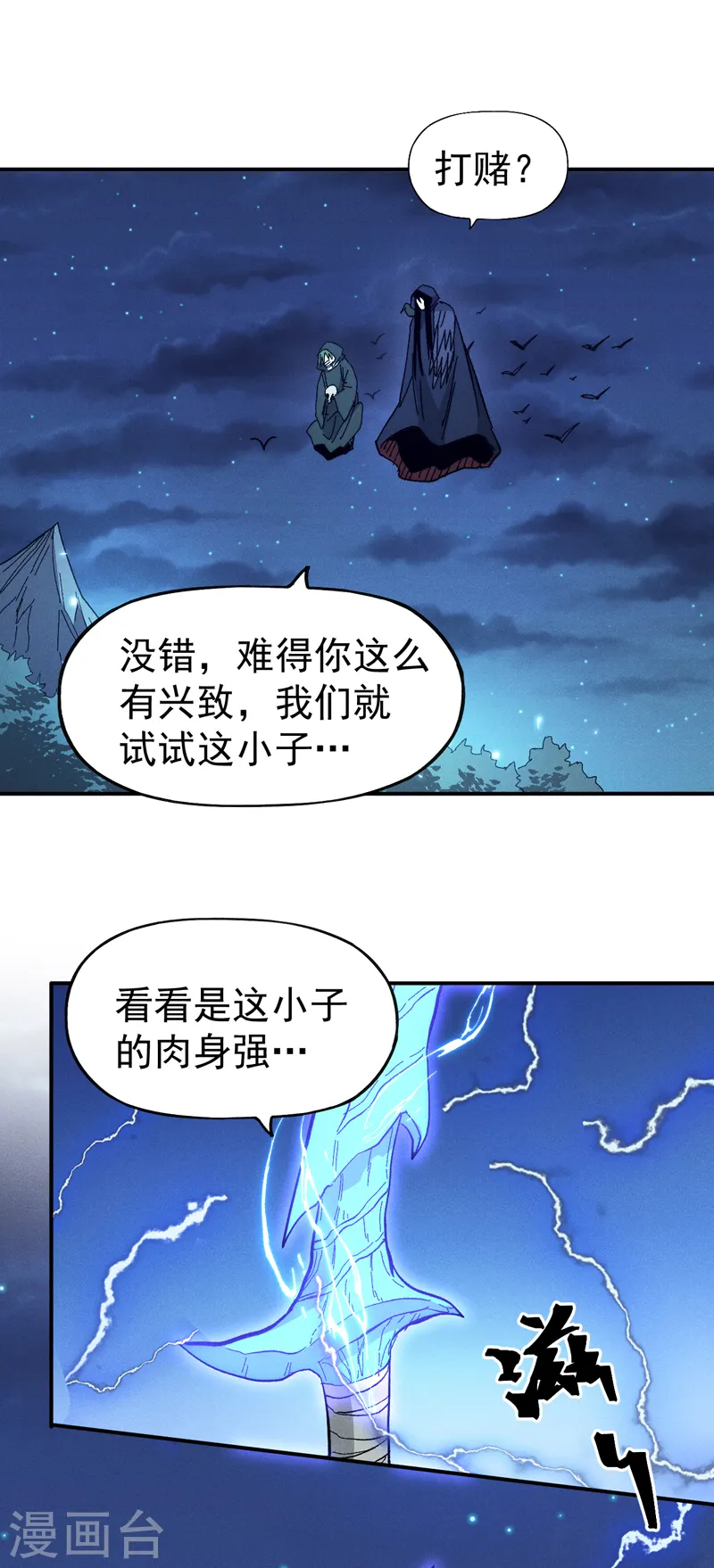 第73话 被包围了 第2页