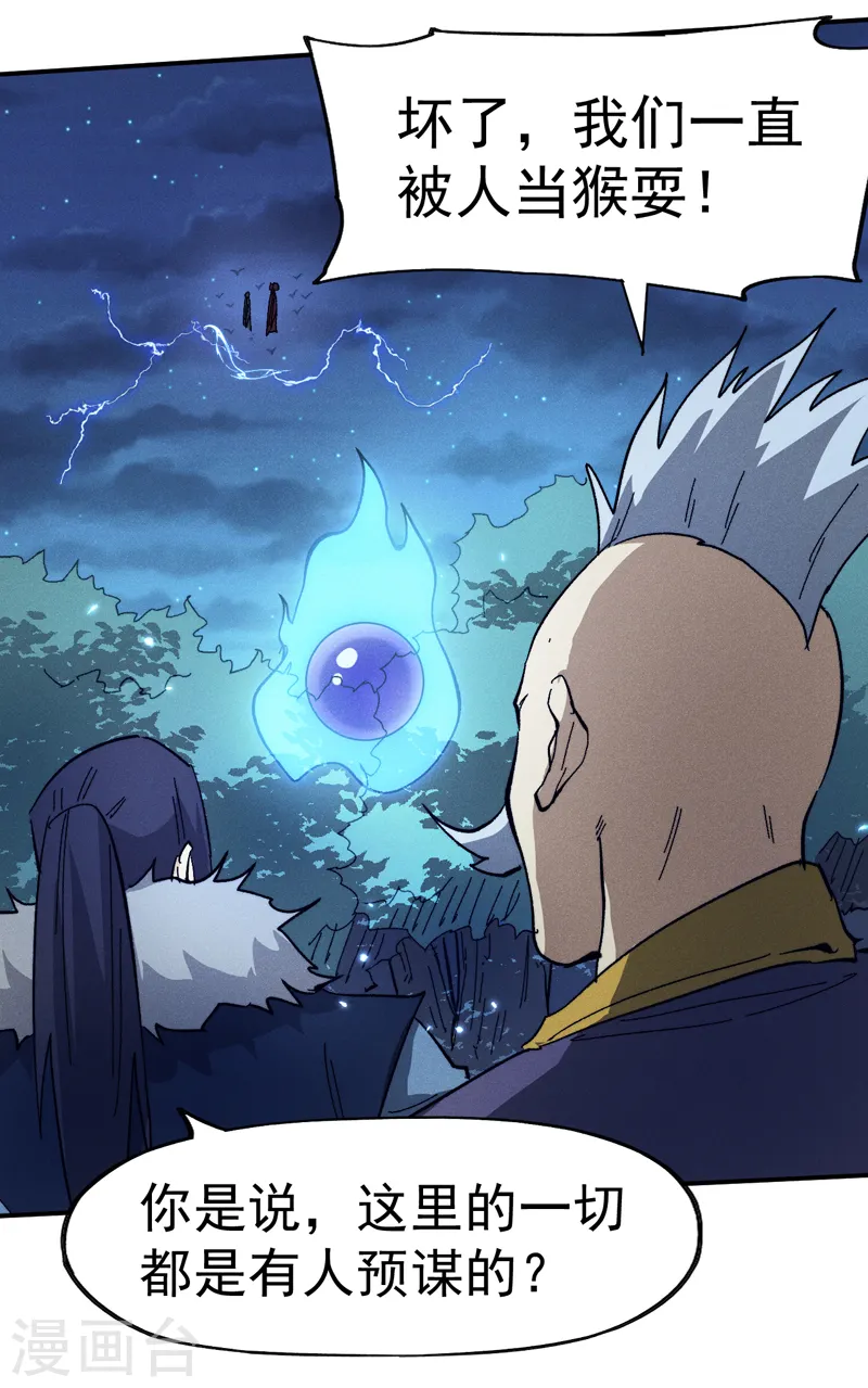 第73话 被包围了 第8页