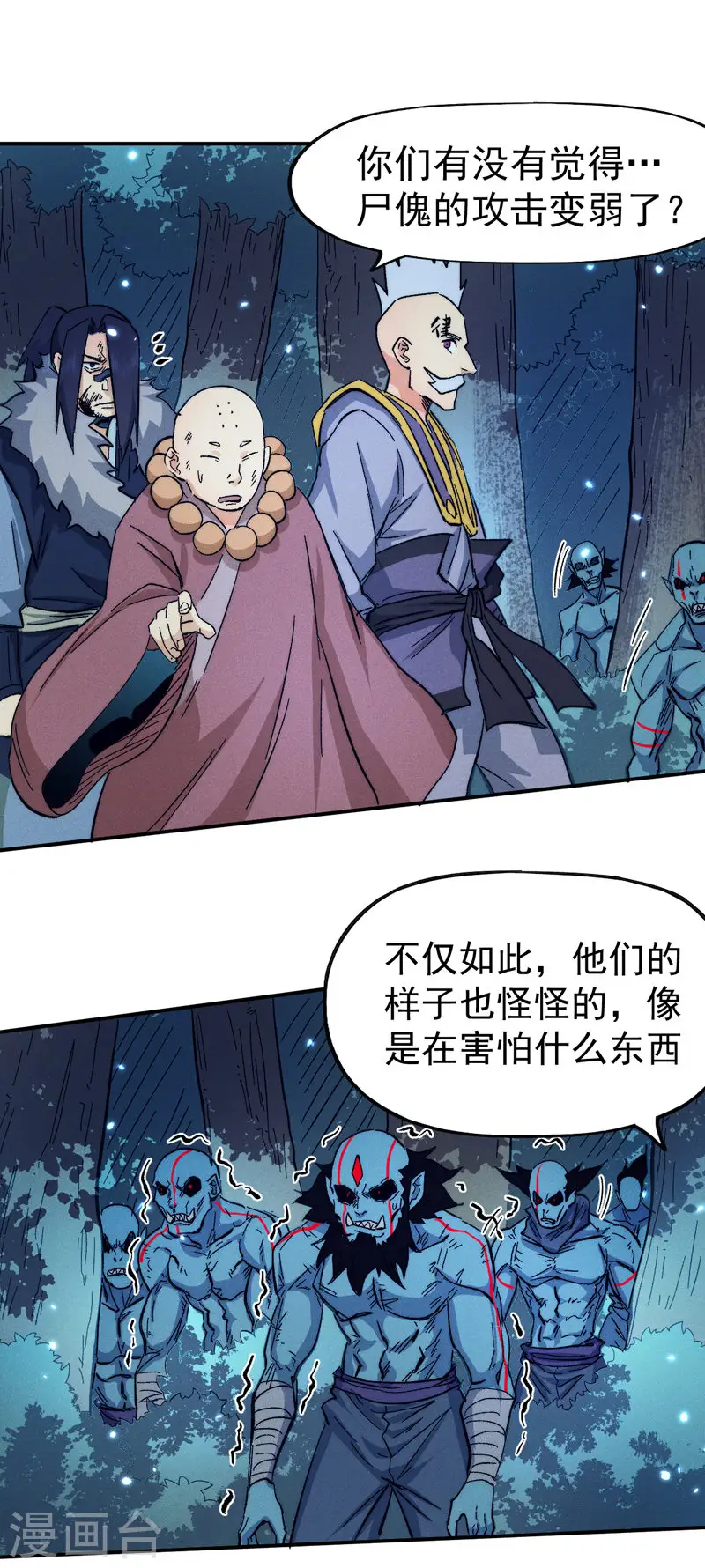 第73话 被包围了 第10页