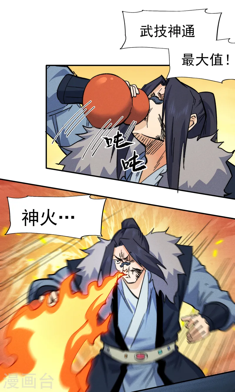 第73话 被包围了 第14页