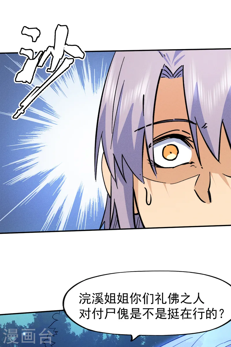 第73话 被包围了 第24页