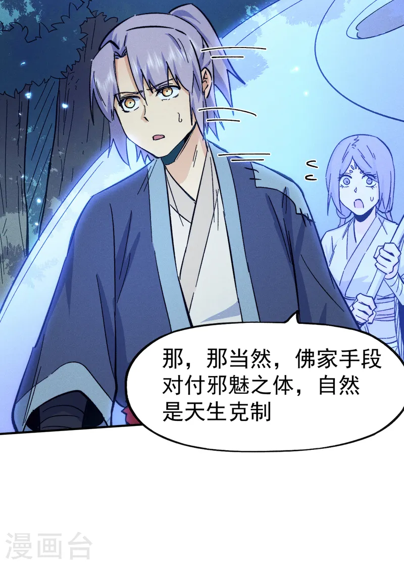 第73话 被包围了 第25页
