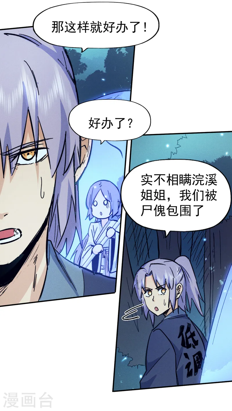第73话 被包围了 第26页