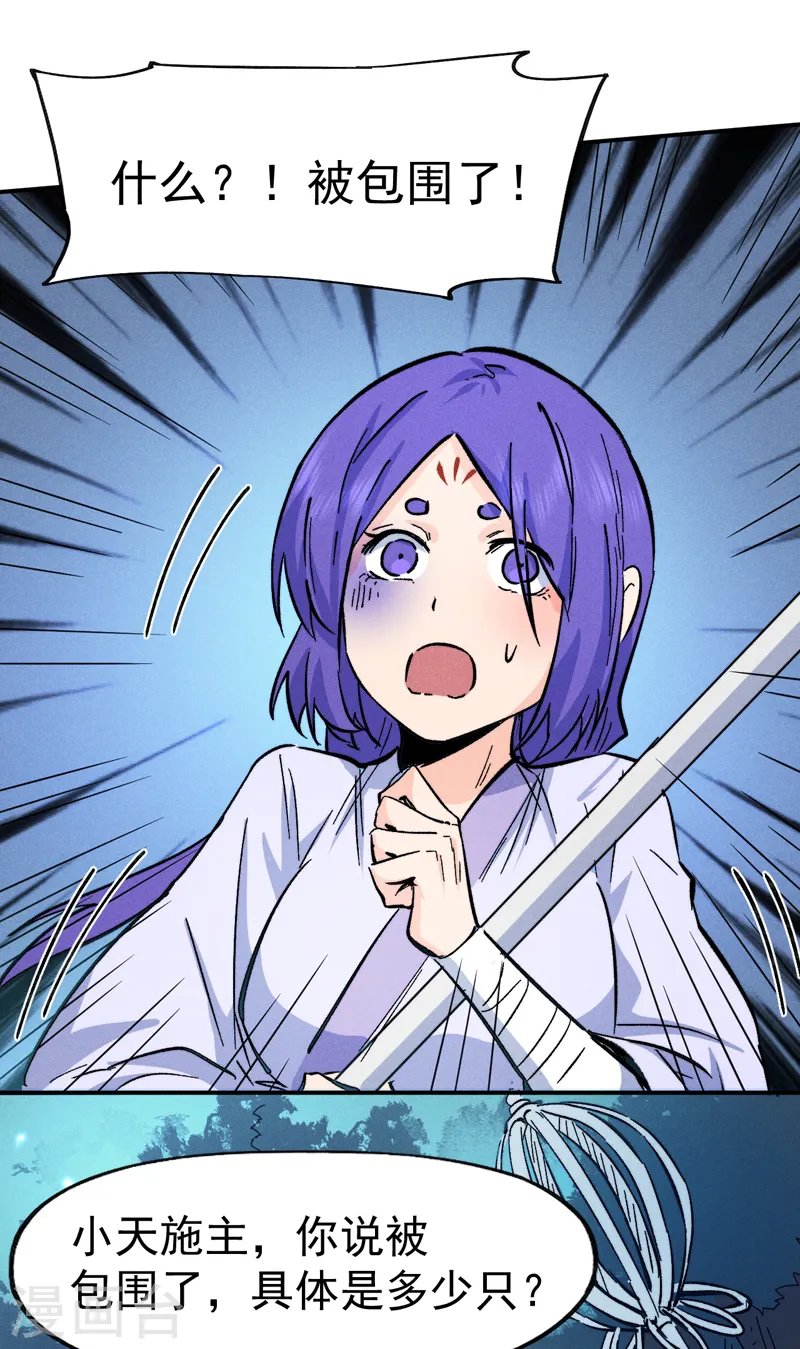 第73话 被包围了 第27页