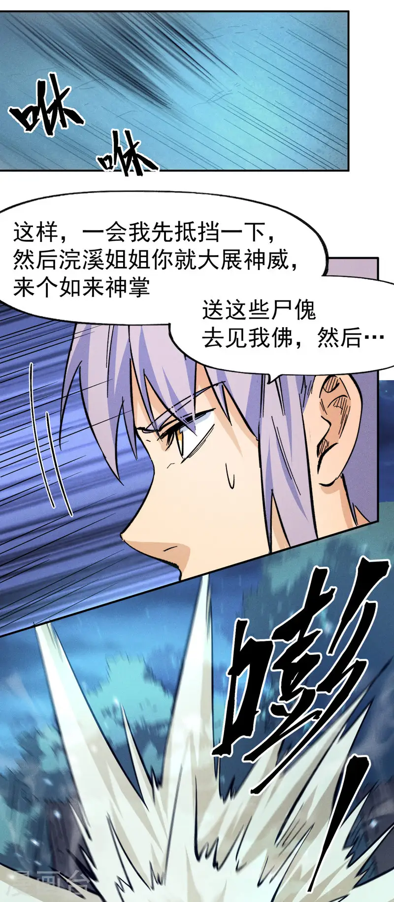 第73话 被包围了 第29页