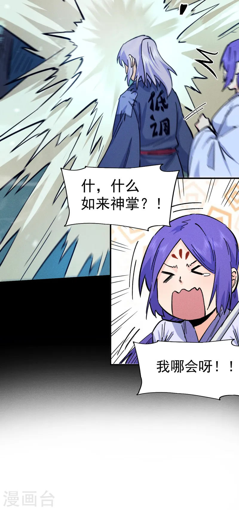 第73话 被包围了 第30页