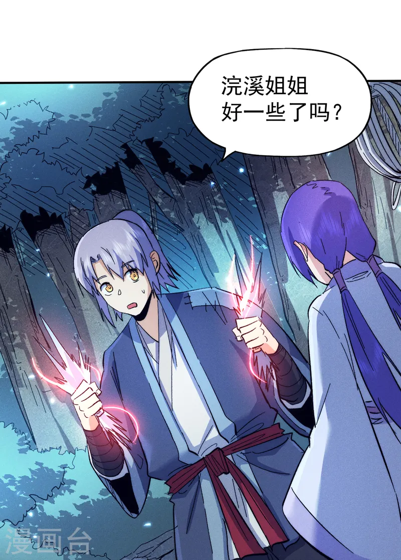 第72话 白凶煞尸 第7页