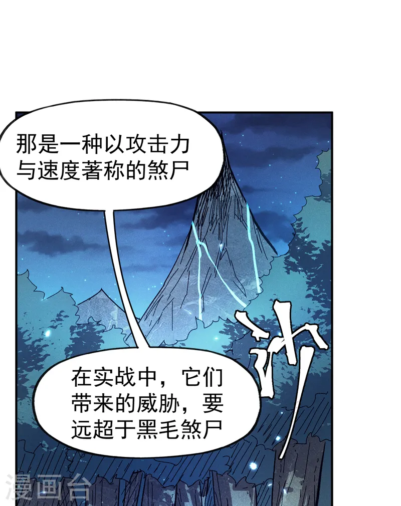 第72话 白凶煞尸 第12页
