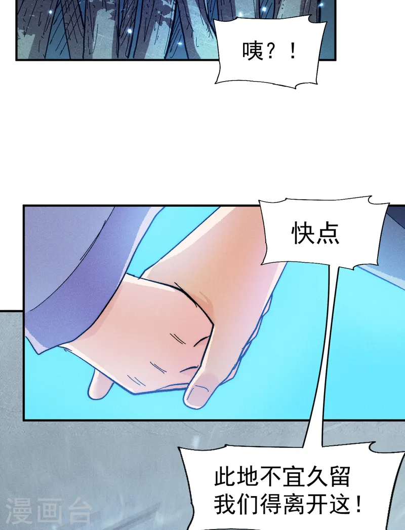 第72话 白凶煞尸 第13页