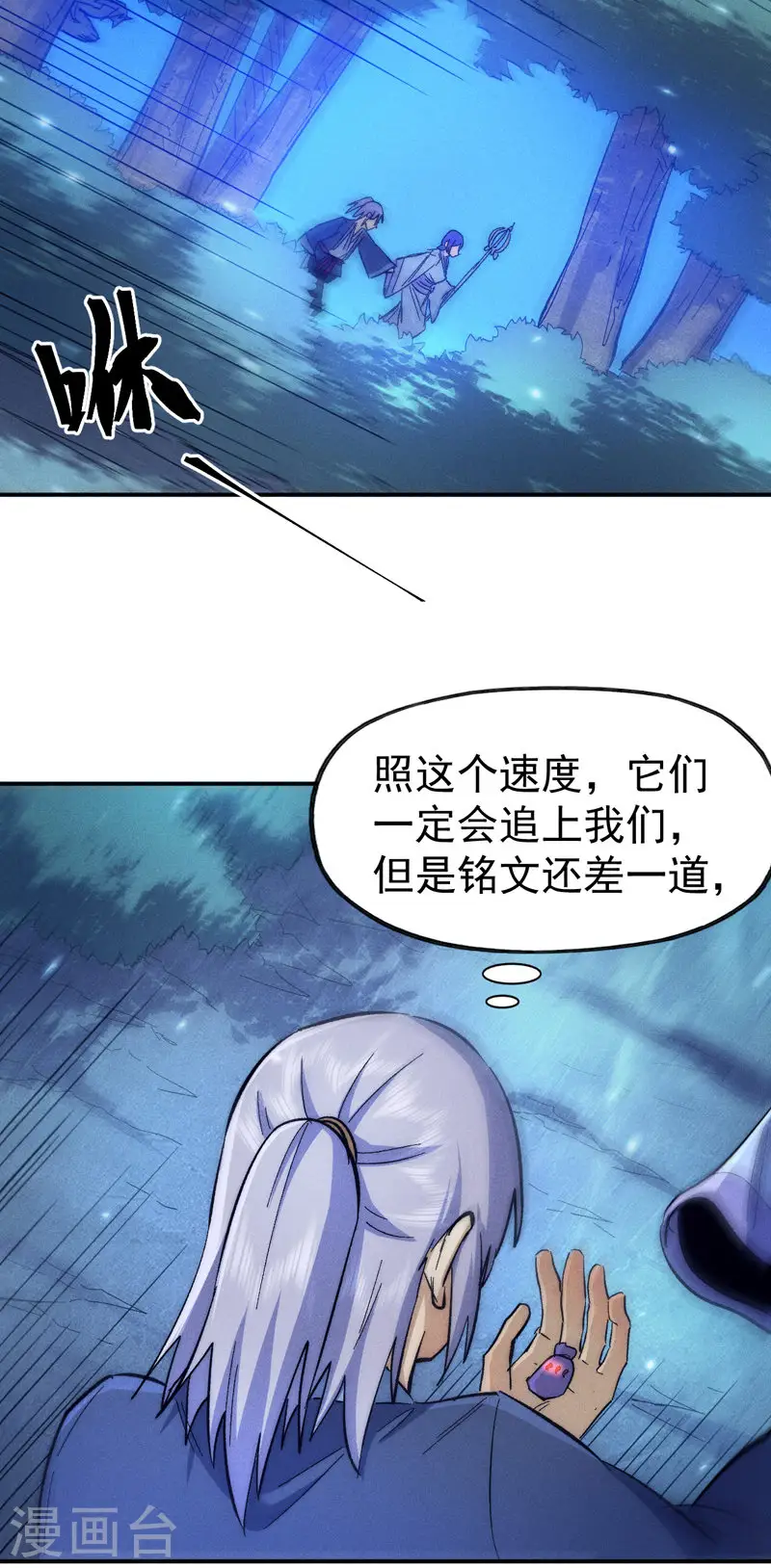 第72话 白凶煞尸 第17页