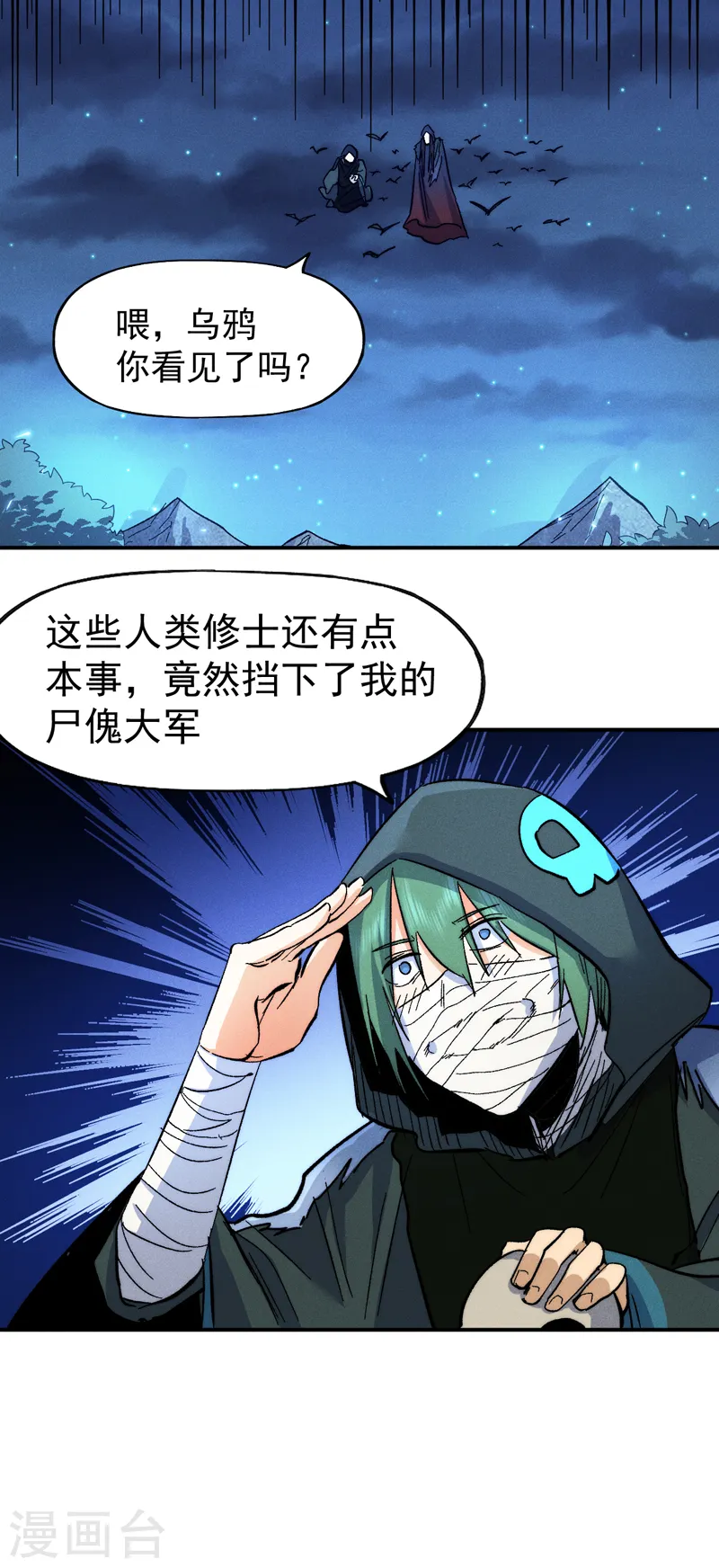 第72话 白凶煞尸 第21页