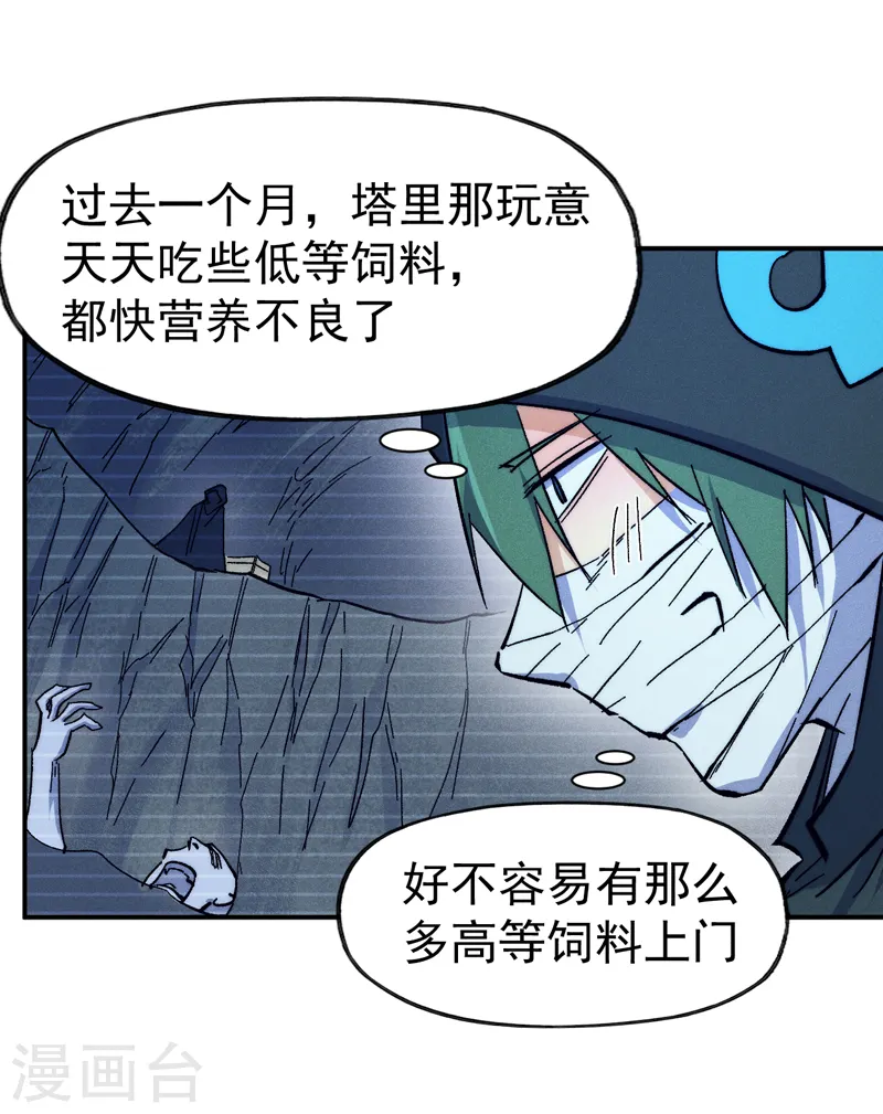 第72话 白凶煞尸 第22页