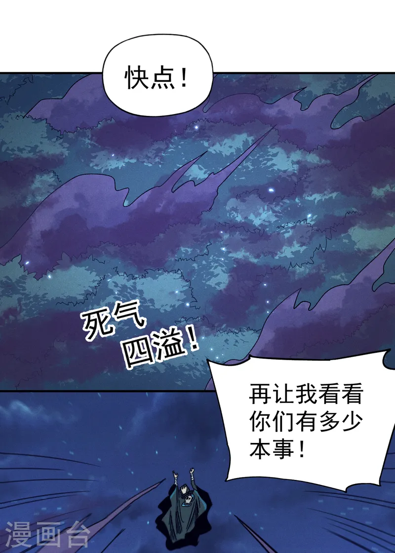 第72话 白凶煞尸 第23页