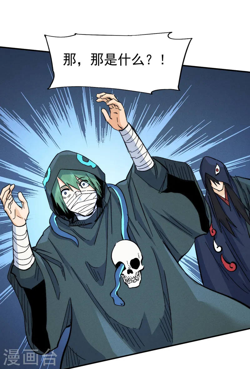 第72话 白凶煞尸 第26页