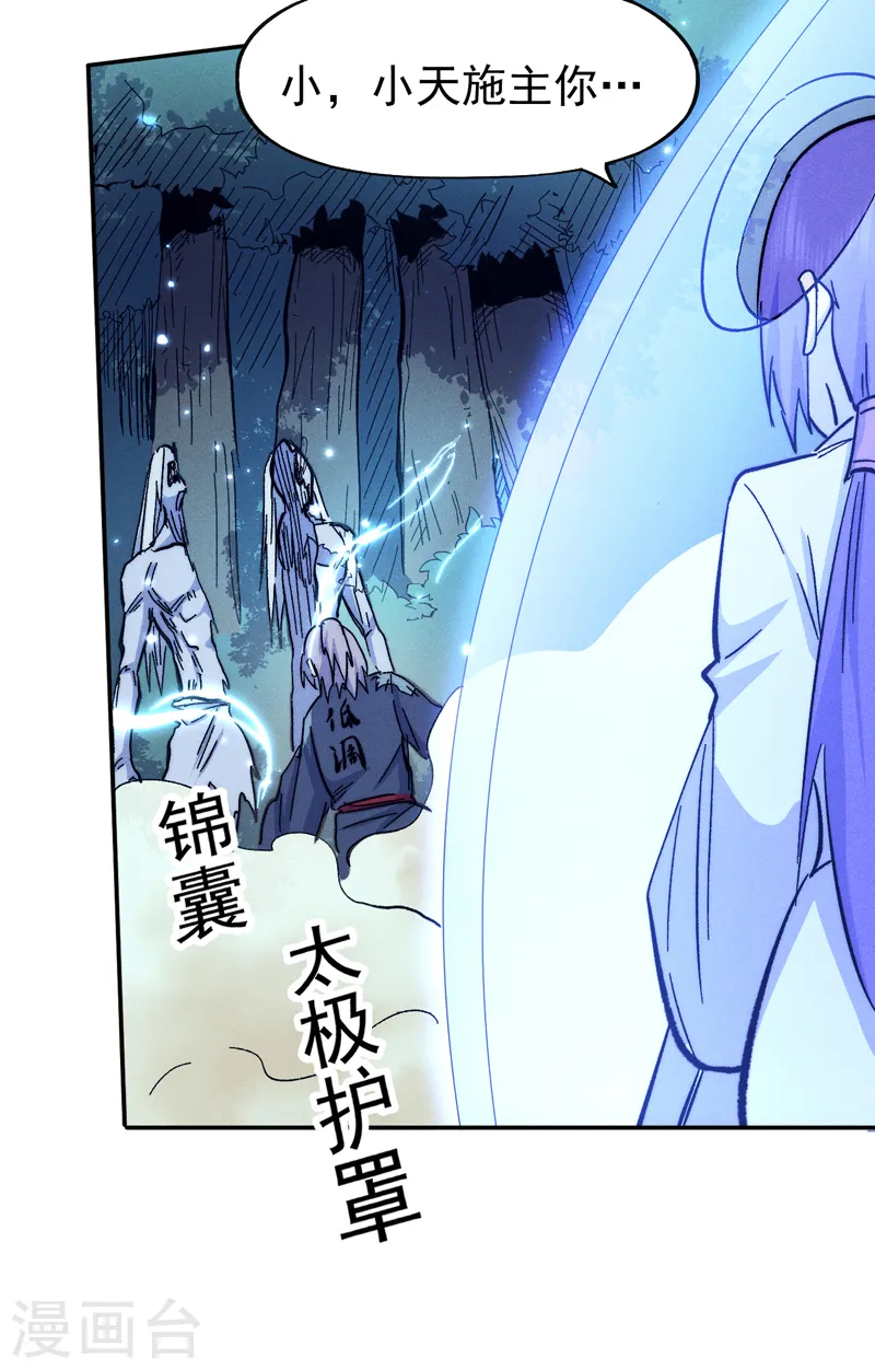 第72话 白凶煞尸 第30页