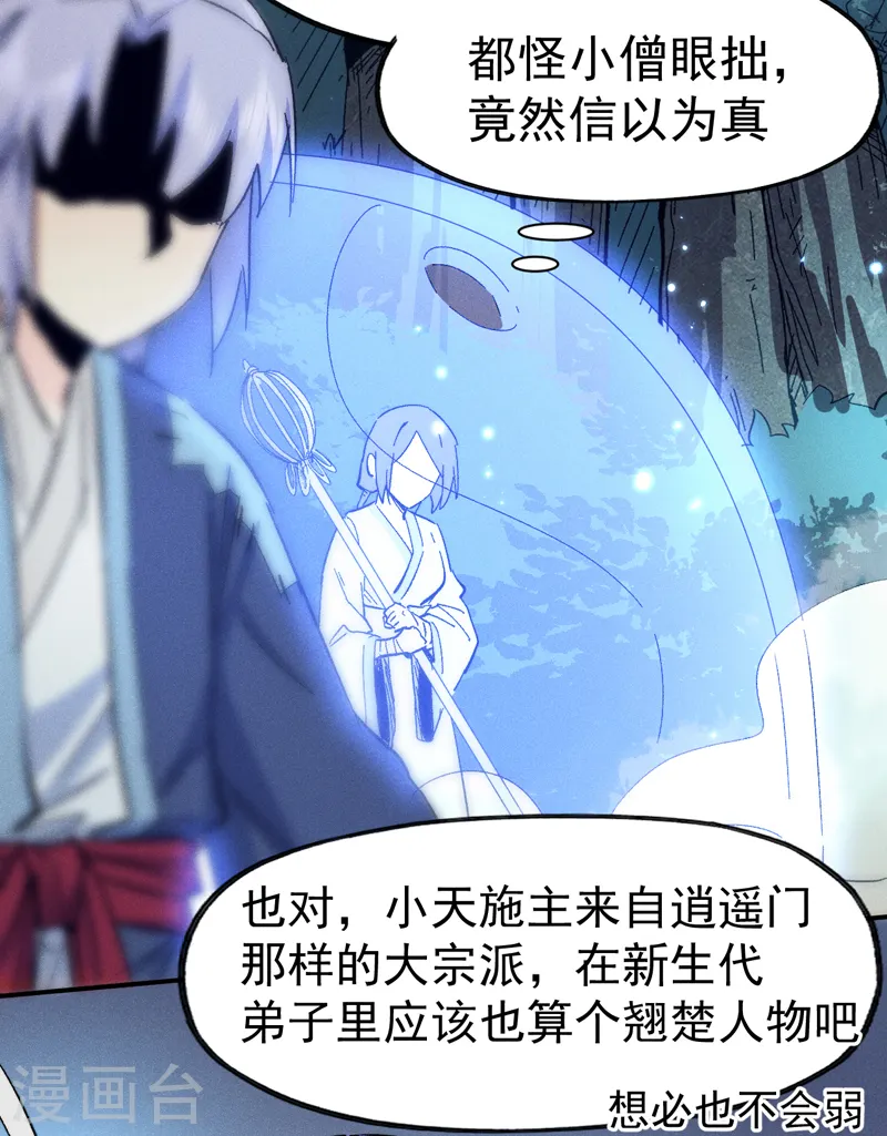 第72话 白凶煞尸 第33页