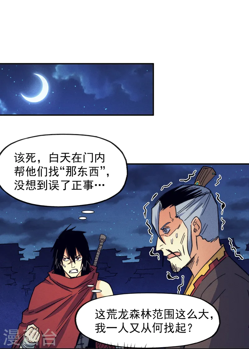第71话 森林小火人 第2页