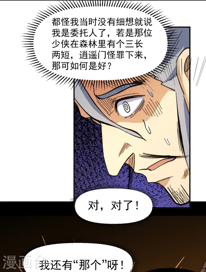 第71话 森林小火人 第3页