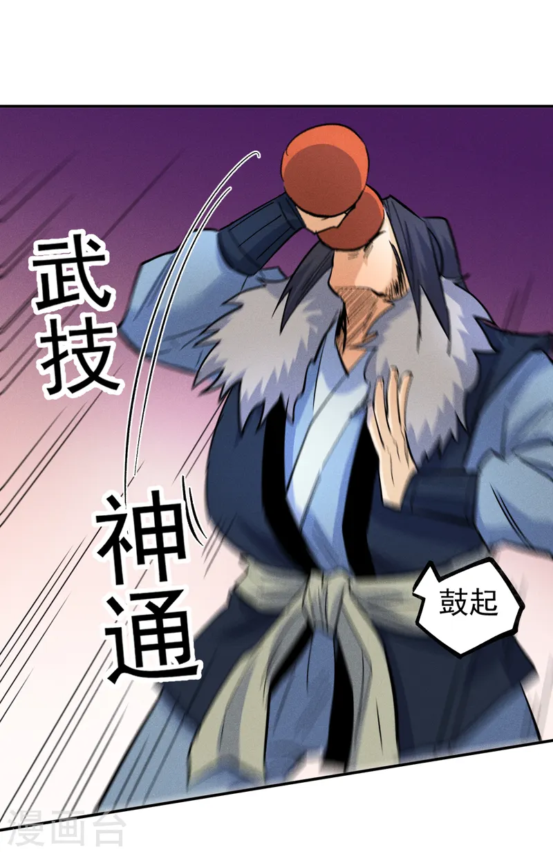 第71话 森林小火人 第17页