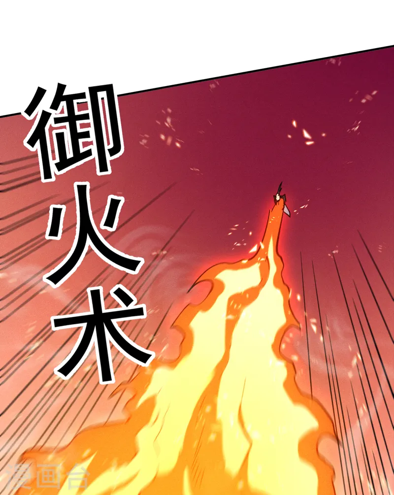 第71话 森林小火人 第18页