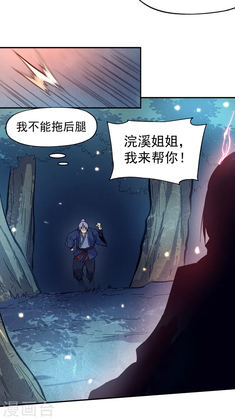第71话 森林小火人 第23页