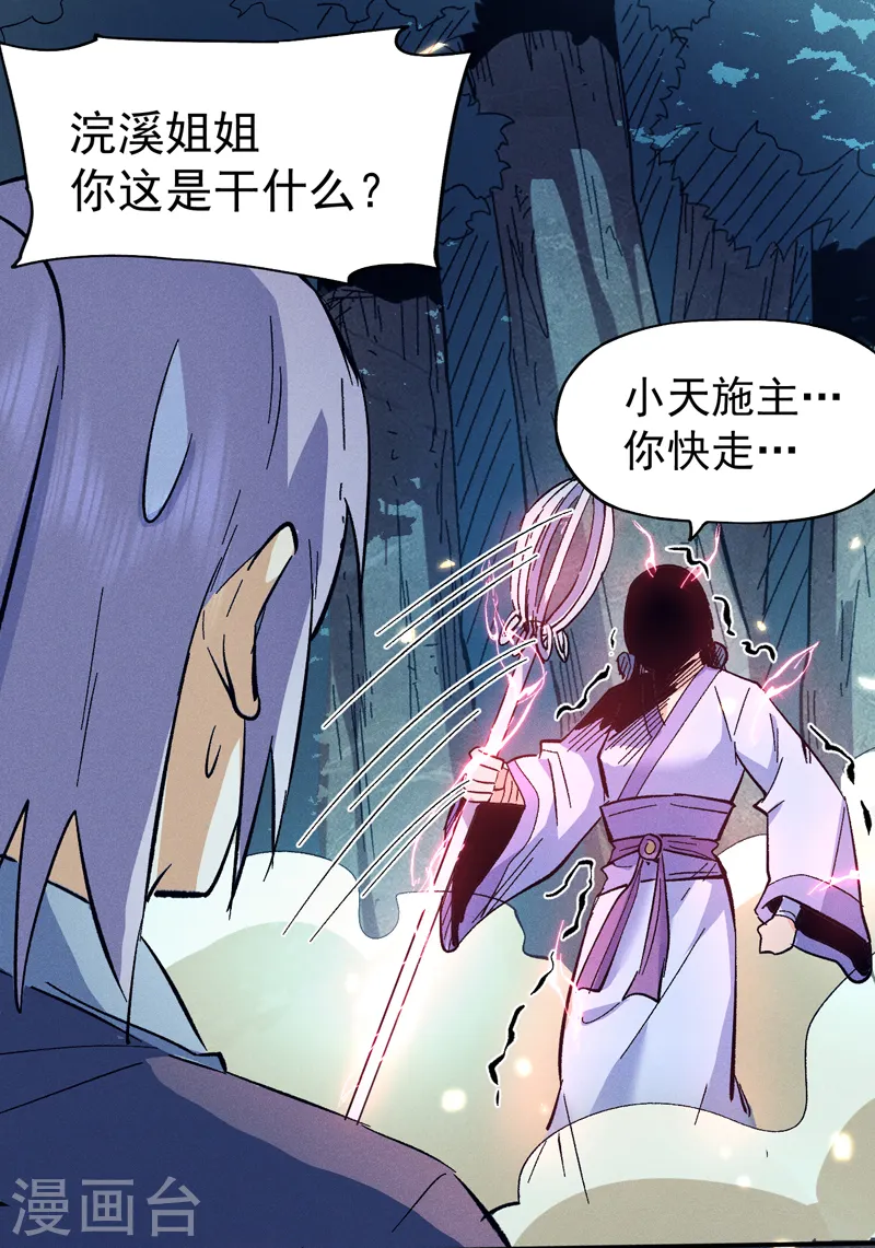 第71话 森林小火人 第29页
