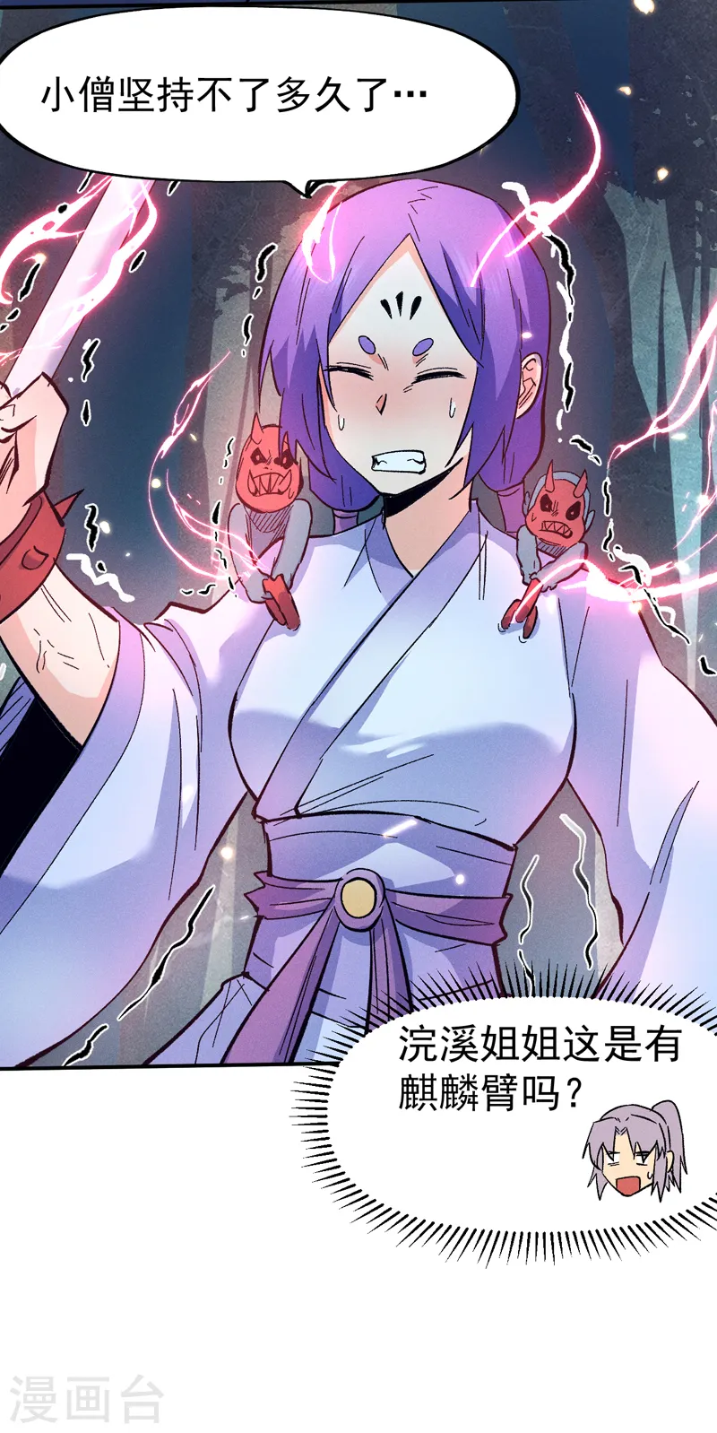 第71话 森林小火人 第30页