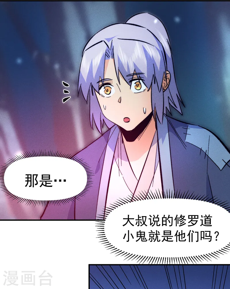 第71话 森林小火人 第32页