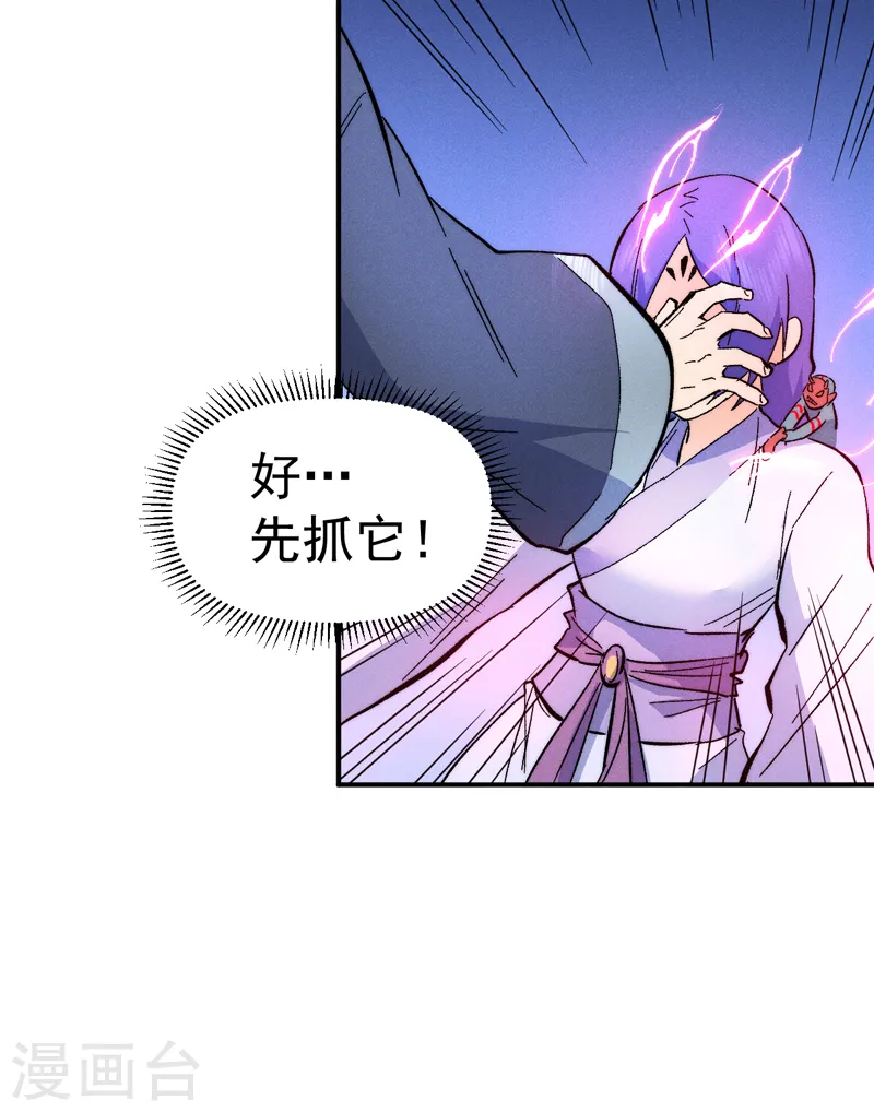 第71话 森林小火人 第33页