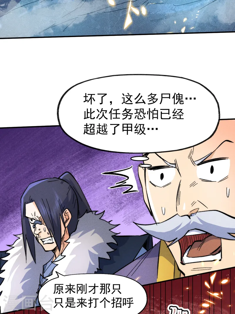 第71话 森林小火人 第38页
